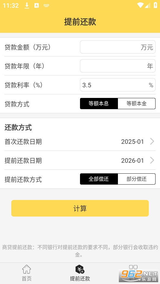 房贷计算器官方版截图1