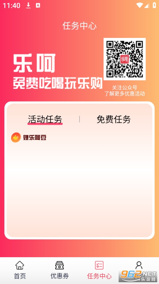 乐呵官方版截图2