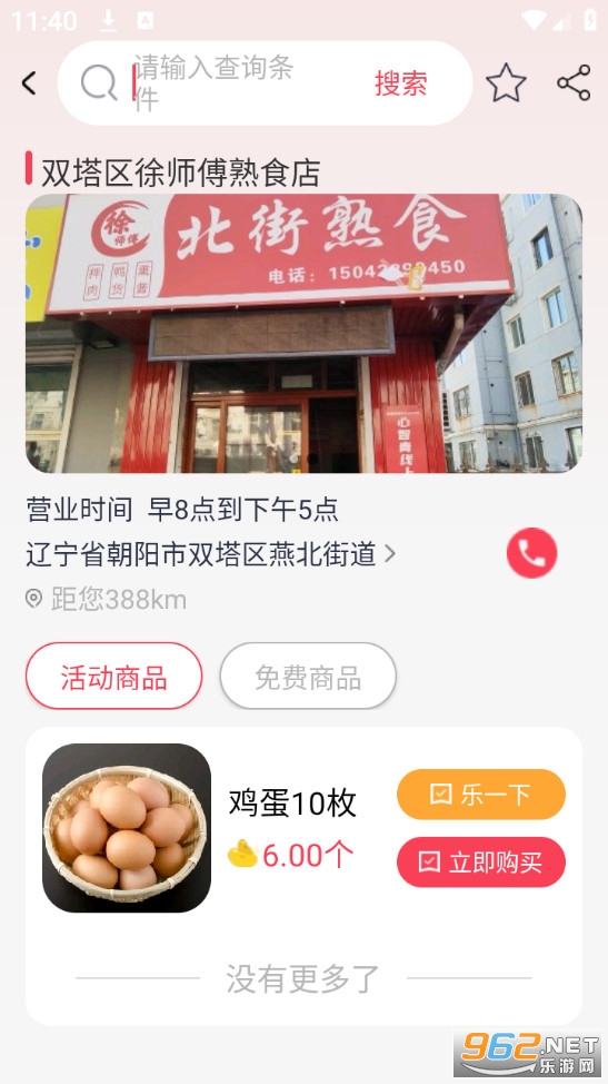 乐呵官方版截图3