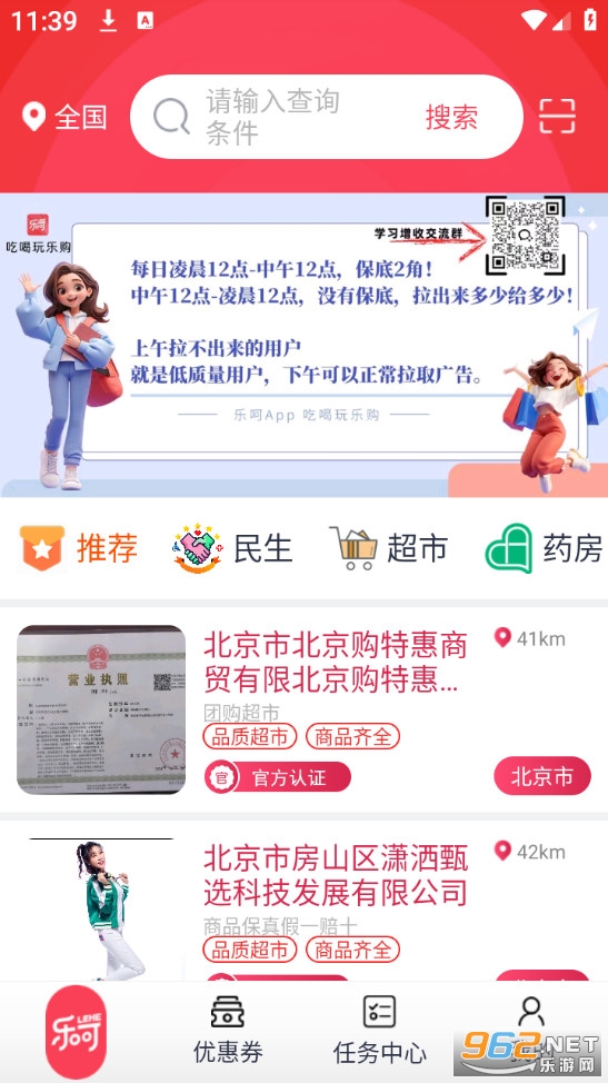 乐呵官方版截图0