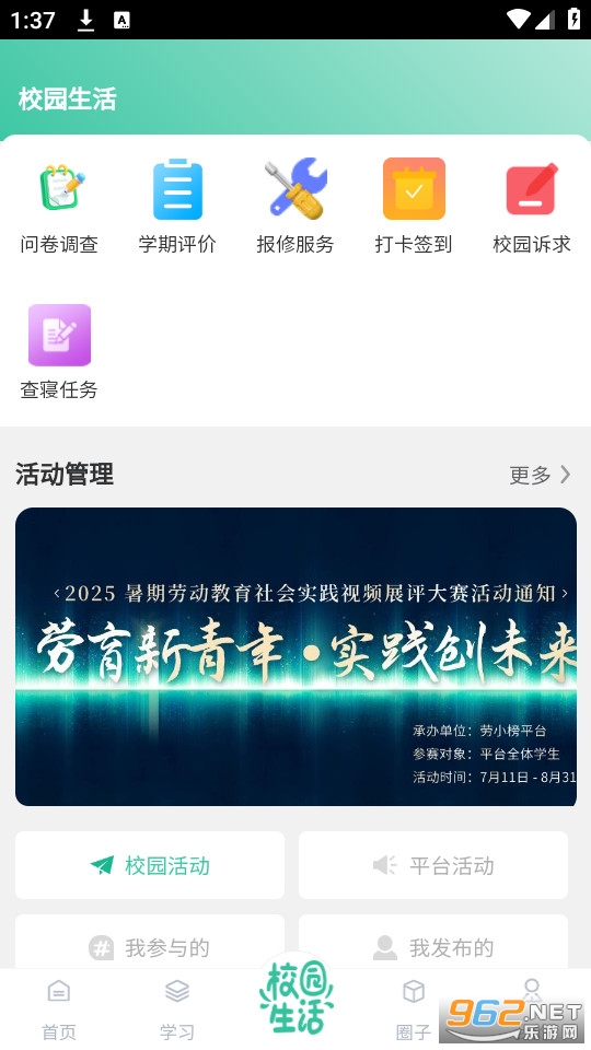 劳小榜官方版截图5