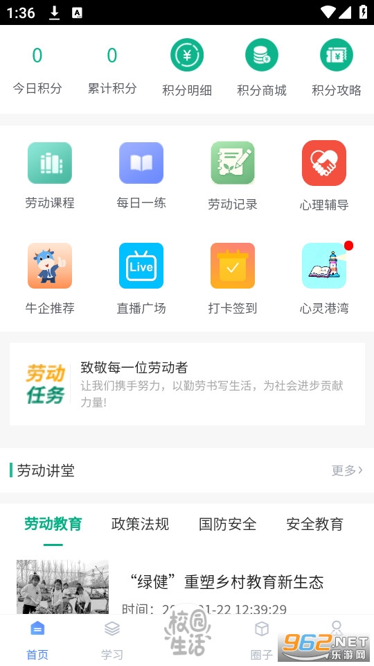 劳小榜官方版截图1