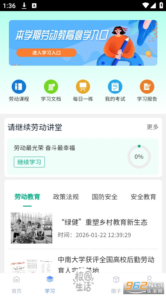 劳小榜官方版截图4
