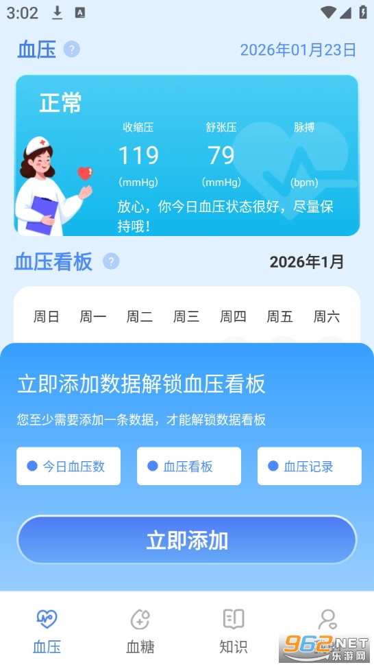 血压血糖检测手机版截图0