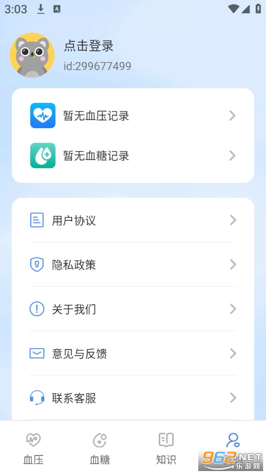 血压血糖检测手机版截图3