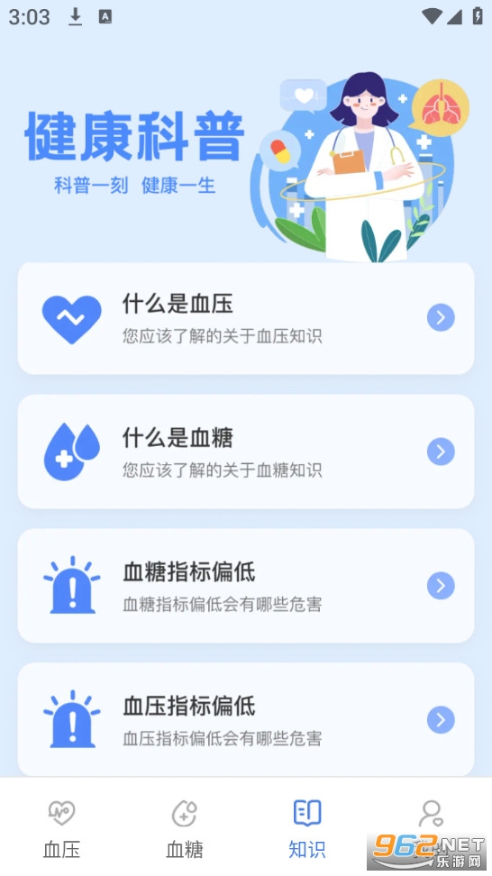血压血糖检测手机版截图2