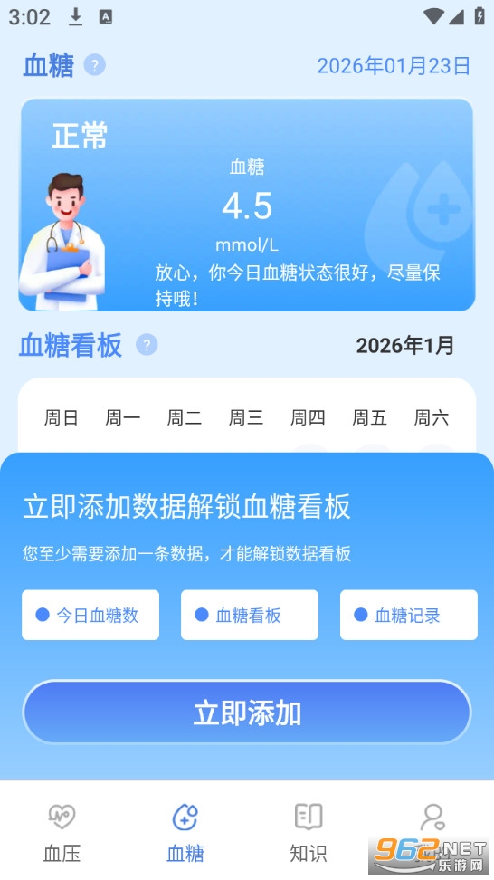 血压血糖检测手机版截图1