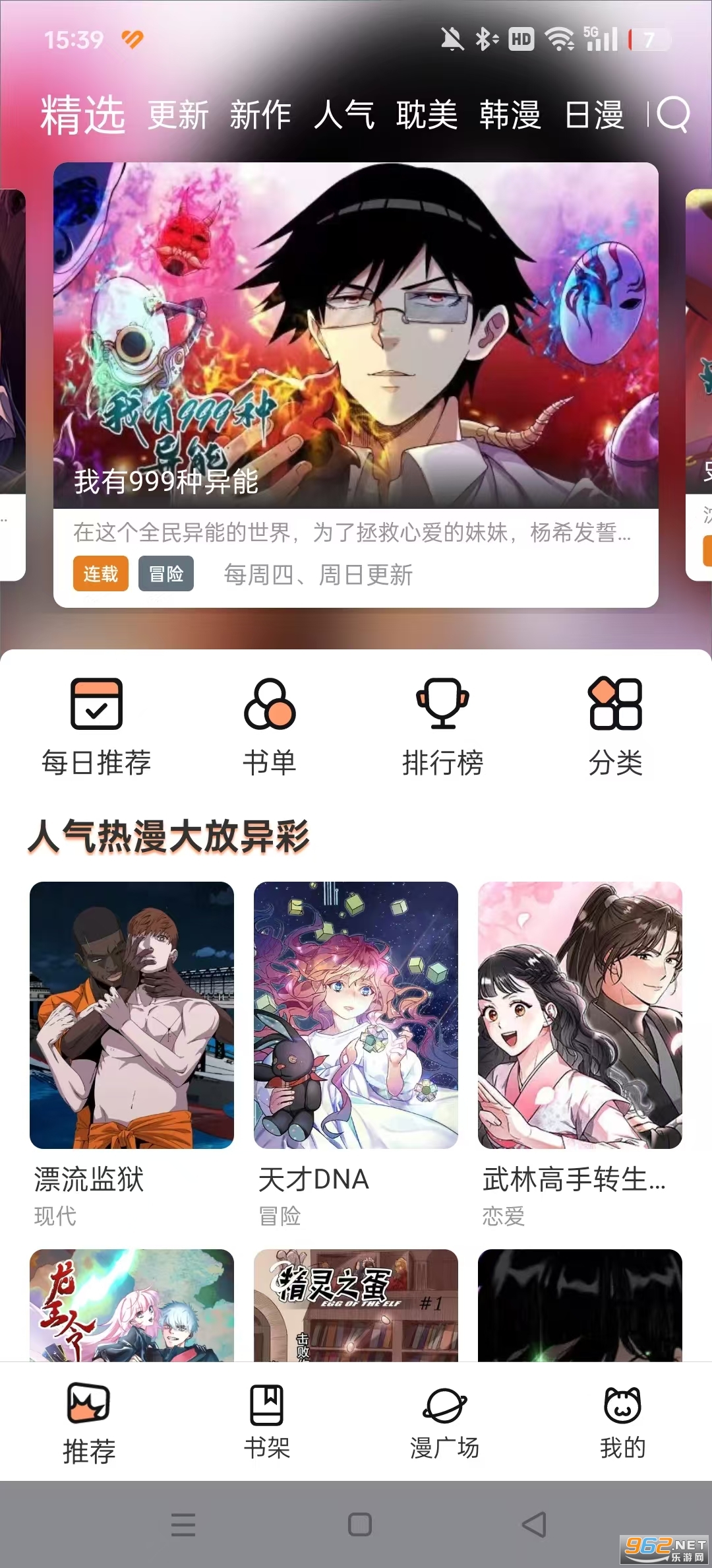 喵趣漫画官方正版截图1