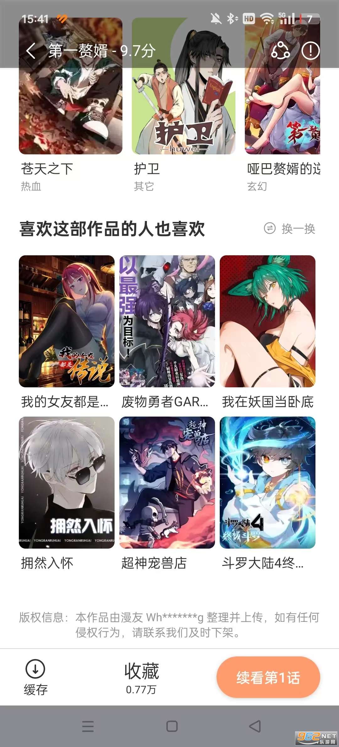 喵趣漫画官方正版截图2