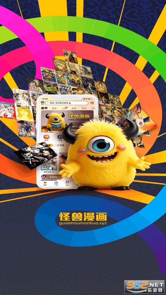 怪兽漫画app官方版截图0