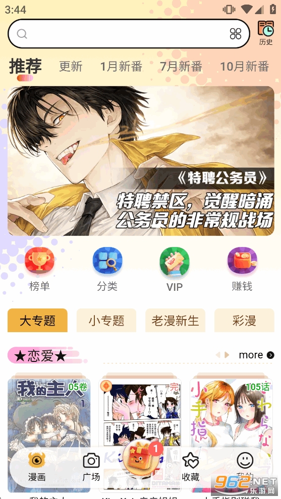 怪兽漫画app官方版截图2