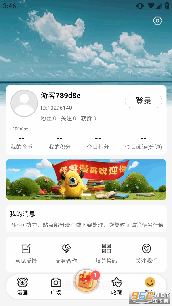 怪兽漫画app官方版截图8