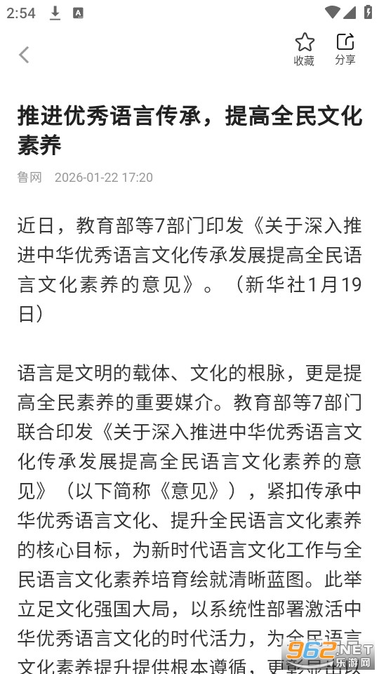 今日资讯官方版截图2