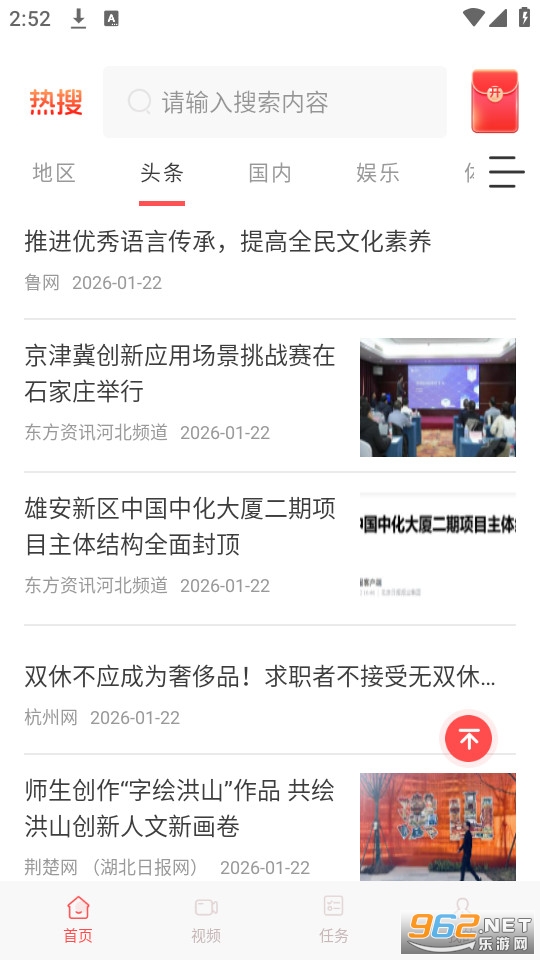 今日资讯官方版截图0