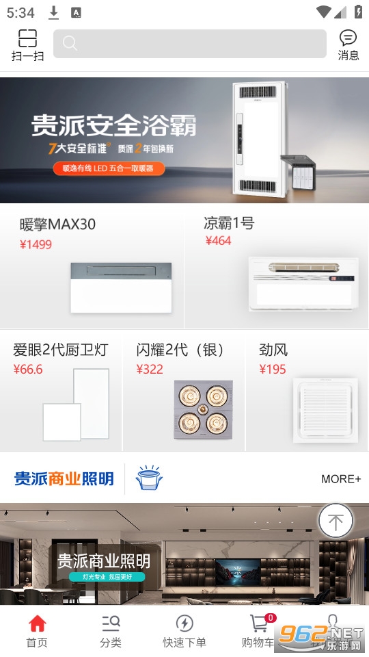 贵派商城官方版截图1