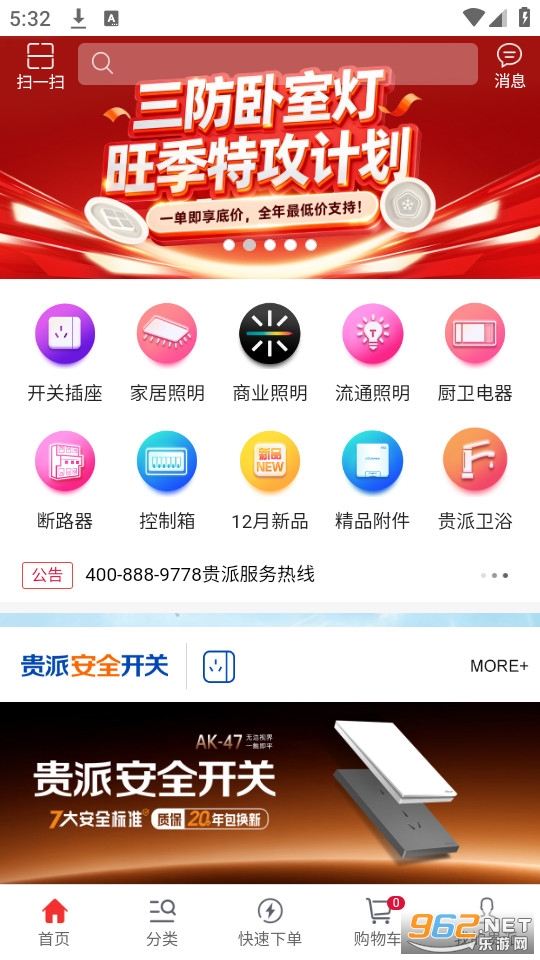 贵派商城官方版截图0