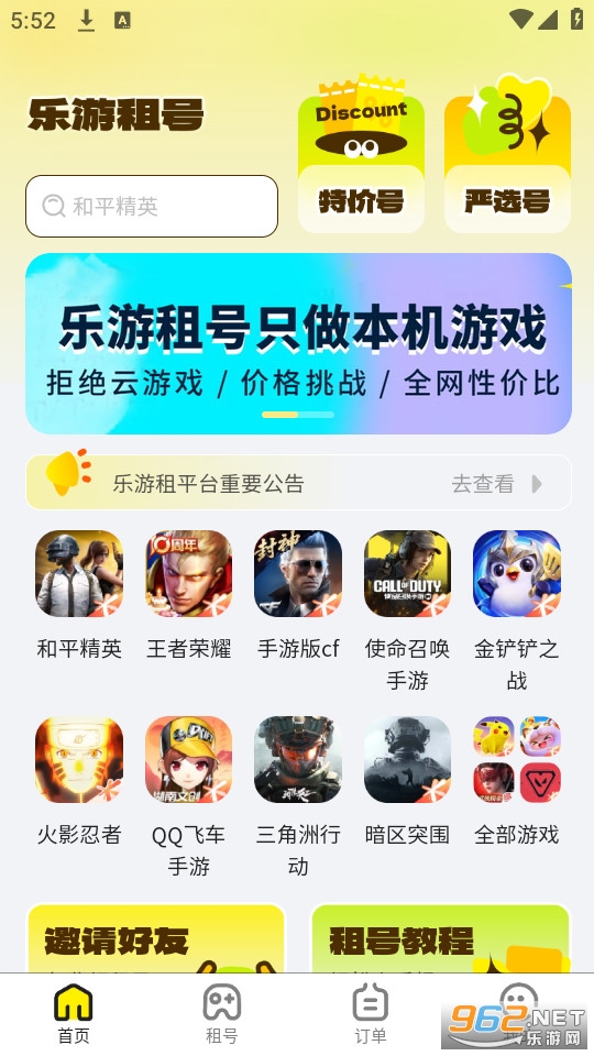 乐游租号官方版截图0