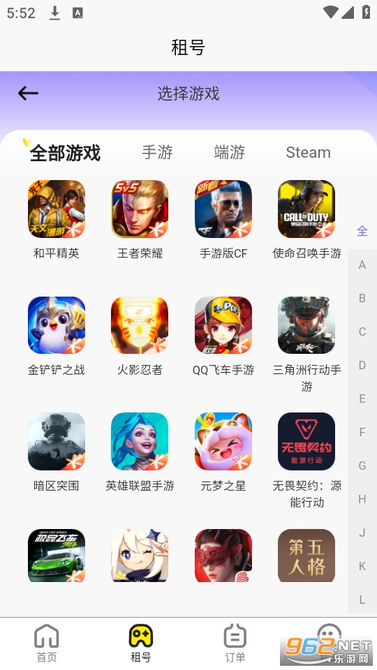 乐游租号官方版截图1