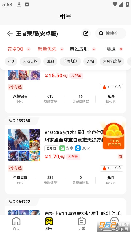 乐游租号官方版截图3