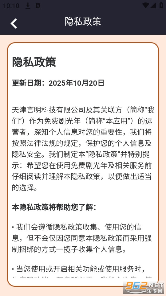 免费剧光年免费版截图3