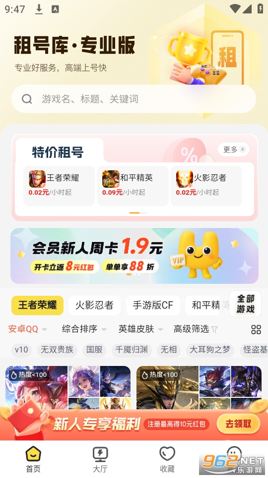 租号库专业版安卓版下载截图0