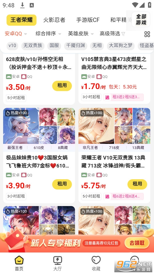 租号库专业版安卓版下载截图1