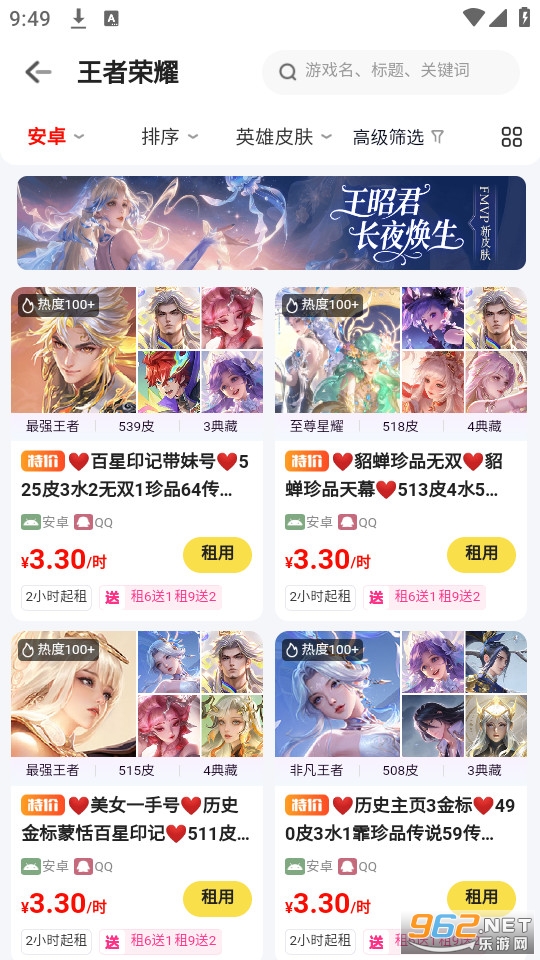 租号库专业版安卓版下载截图3