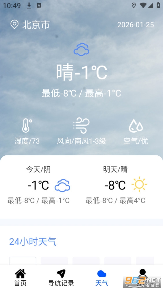 实况导航语音手机版截图2