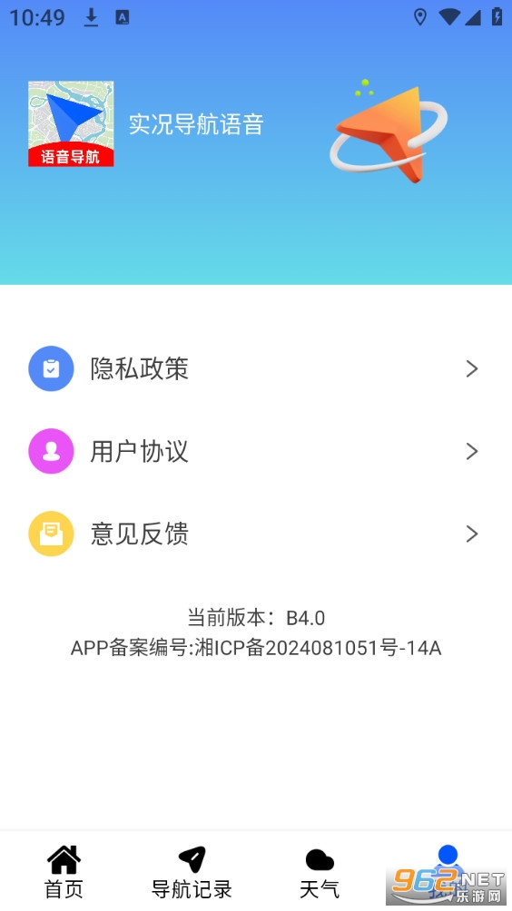 实况导航语音手机版截图4