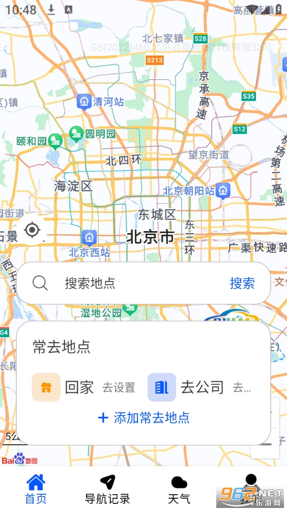 实况导航语音手机版截图0