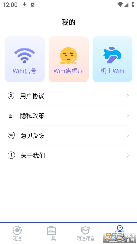 WiFi万能网速手机版截图3
