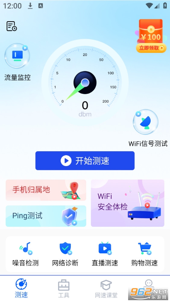 WiFi万能网速手机版截图0