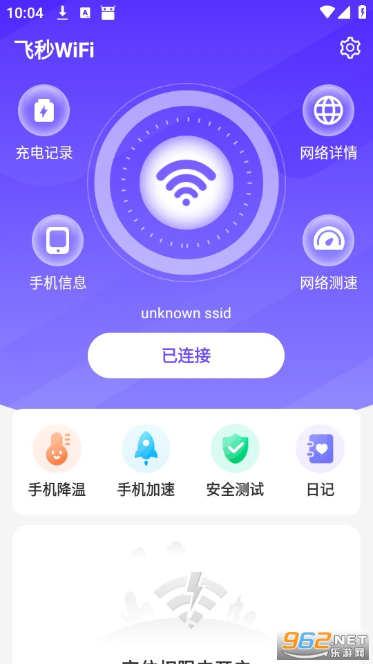 飞秒WiFi手机版截图0