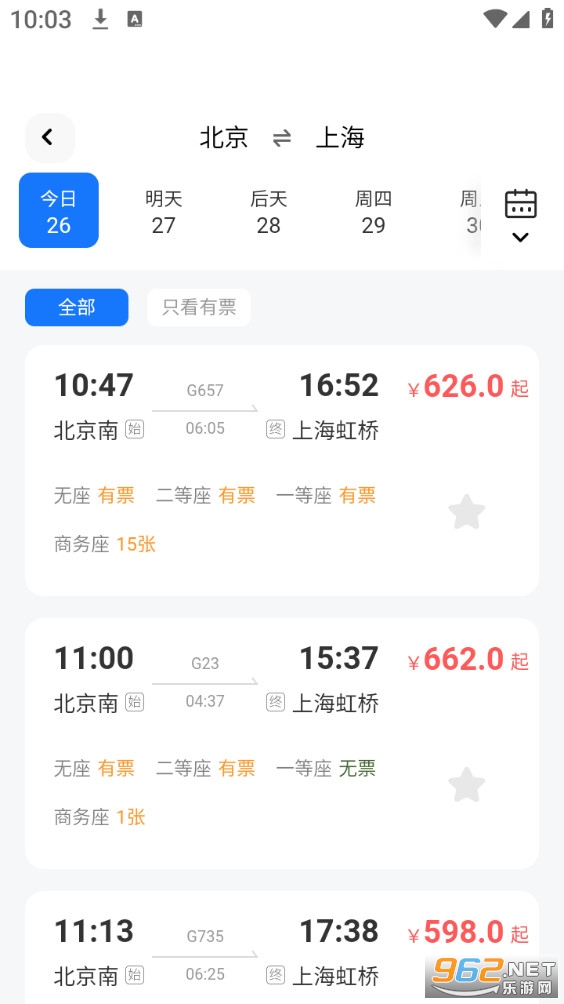 铁路高铁火车票助手app截图1