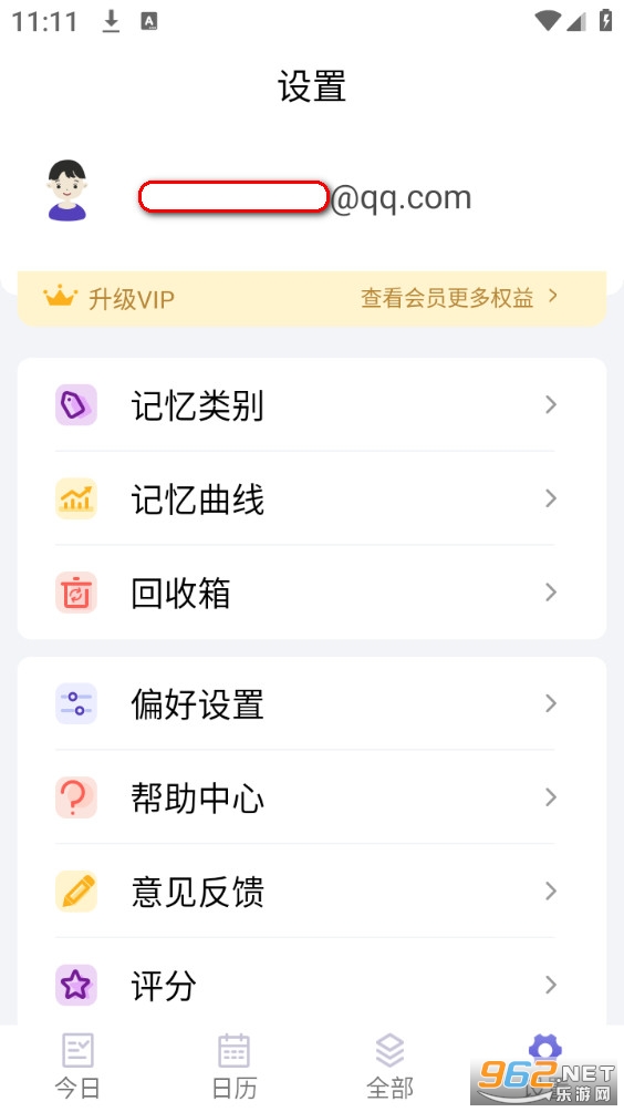 记忆助手最新版截图4