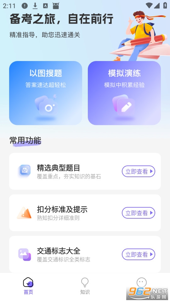 ��ʻ֤ѧ�������ֻ���v1.0.2��ͼ3