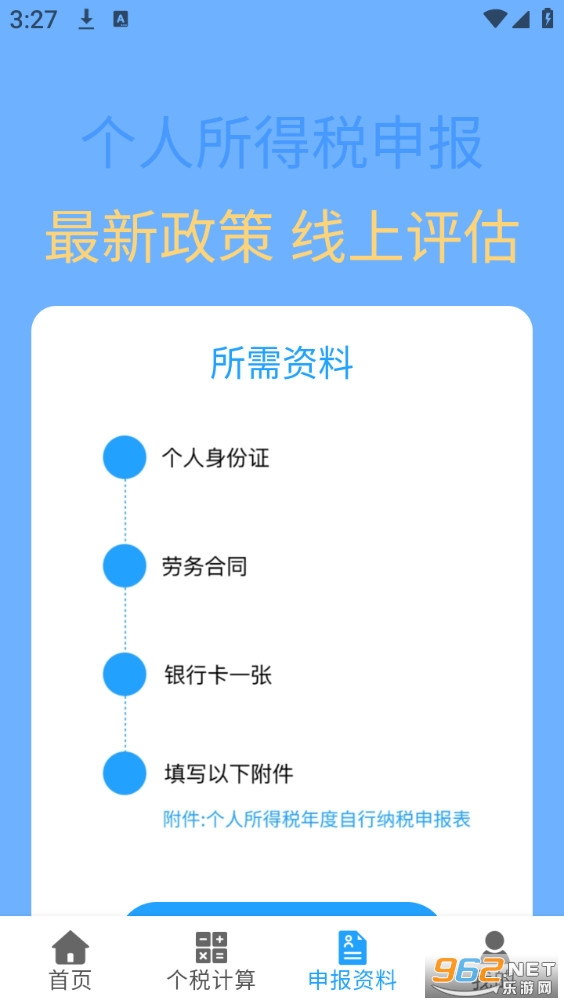 ��˰��˰��ѯappvB4.2��ͼ3