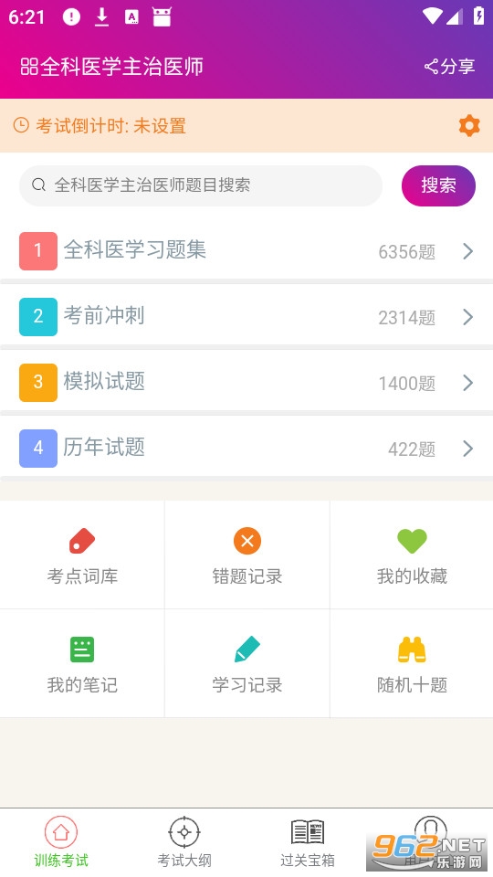 ȫ��ҽѧ����ҽʦ�ֻ���v6.0.4��ͼ0