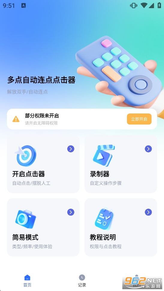 ����Զ���������appv1.1.4��ͼ1