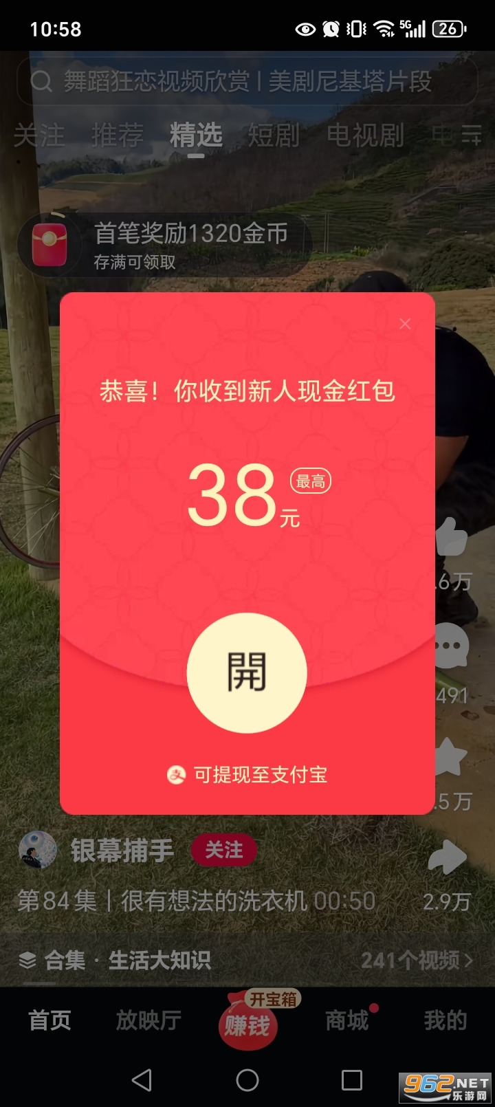 西瓜视频看视频赚钱版本截图0