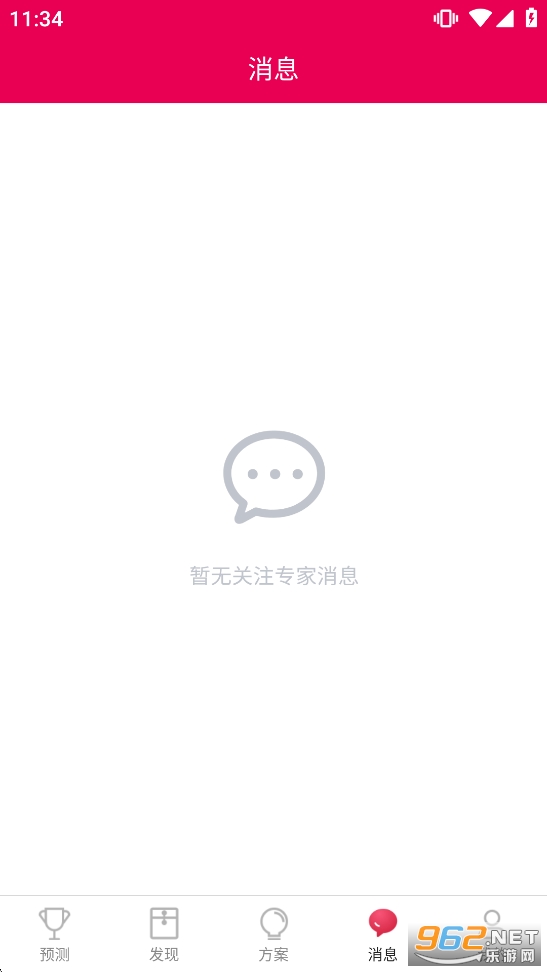 预测之家app截图3