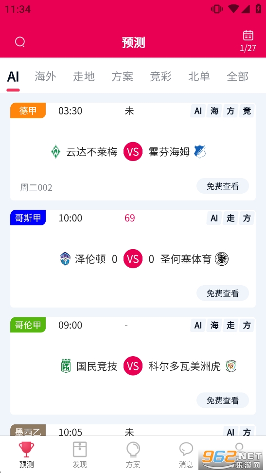 预测之家app截图0