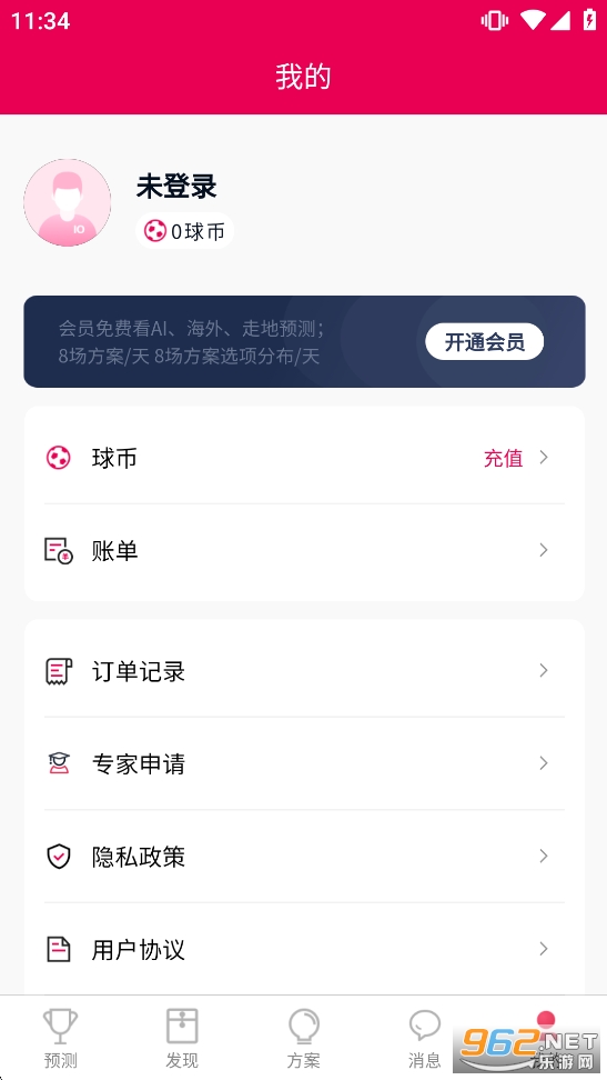 预测之家app截图4