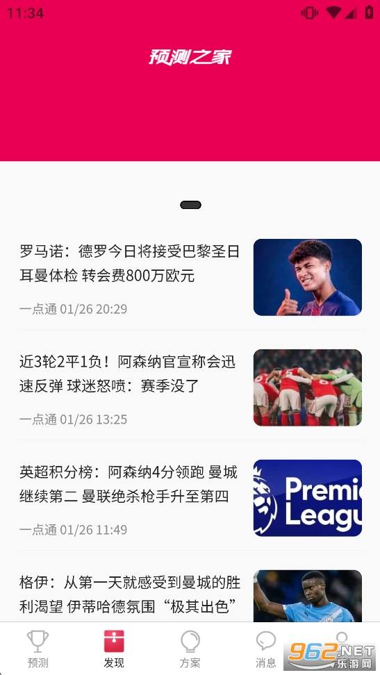 预测之家app截图1