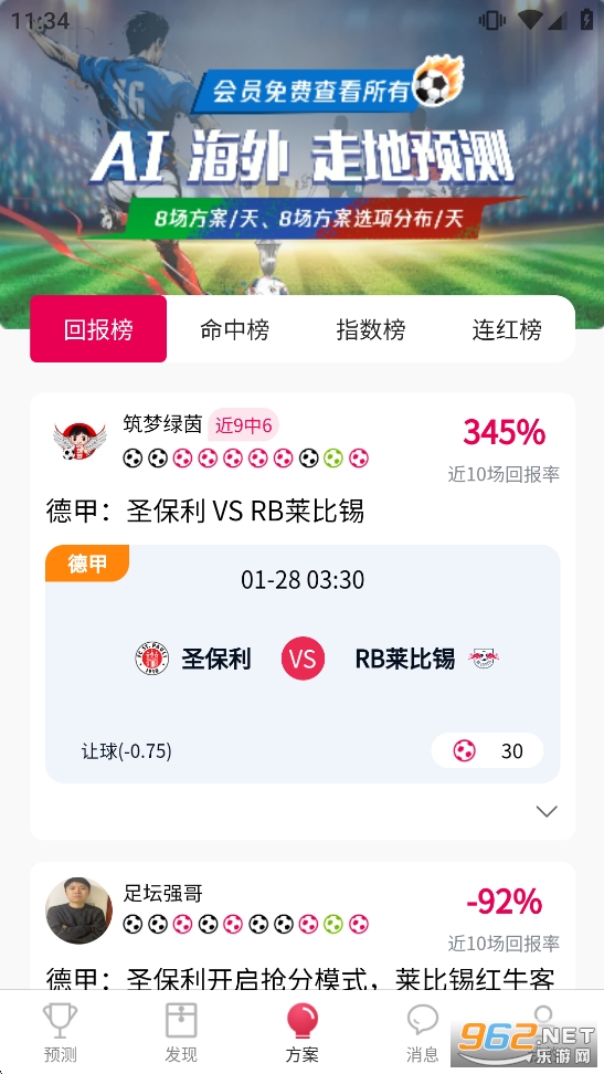 预测之家app截图2
