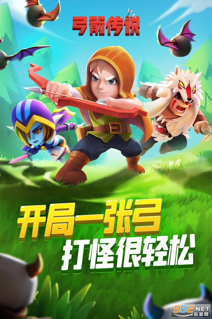 弓箭传说安卓版截图3