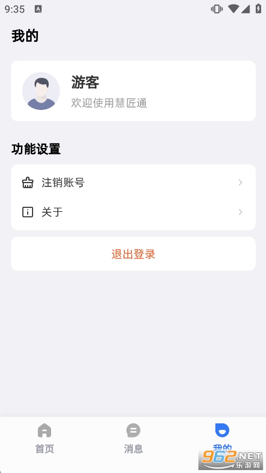 慧匠通最新版截图0