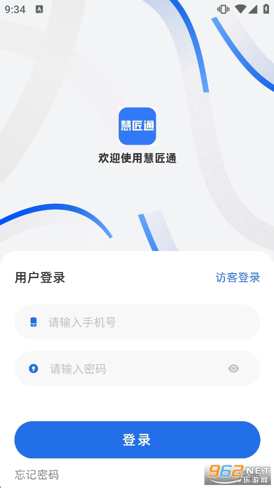 慧匠通最新版截图2