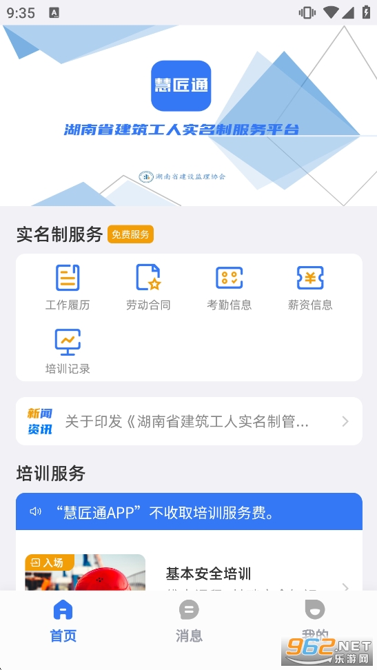 慧匠通最新版截图1