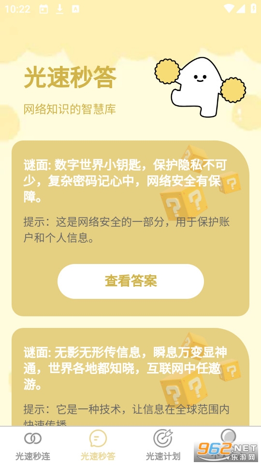 光速秒连免费版截图2